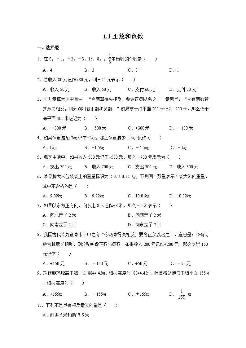 人教版数学七年级上册 第1章1.1---1.2分节测试题含答案01