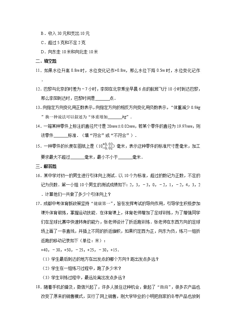 人教版数学七年级上册 第1章1.1---1.2分节测试题含答案02