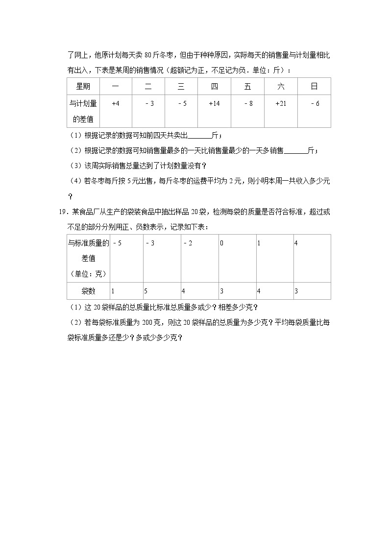 人教版数学七年级上册 第1章1.1---1.2分节测试题含答案03