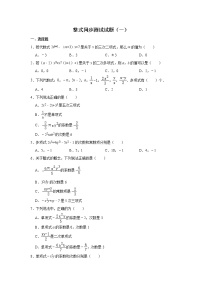 人教版七年级上册2.1 整式精品达标测试