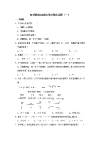 初中数学人教版七年级上册1.3 有理数的加减法综合与测试精品当堂达标检测题