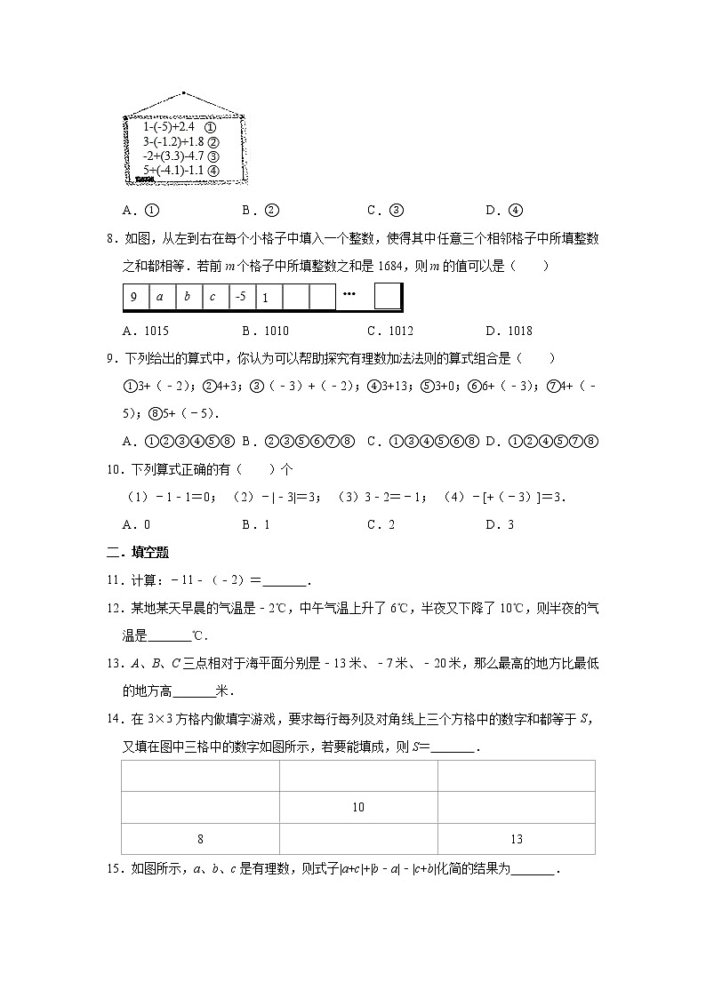 人教版数学七年级上册 第1章 1.3有理数的加减法同步测试试题（一）02