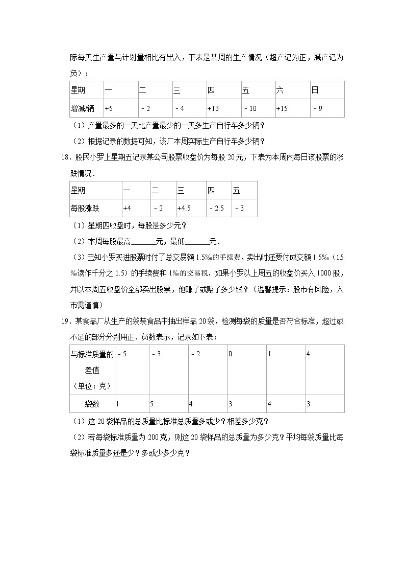人教版数学七年级上册 第1章 1.1正数和负数同步测试试题（一）03