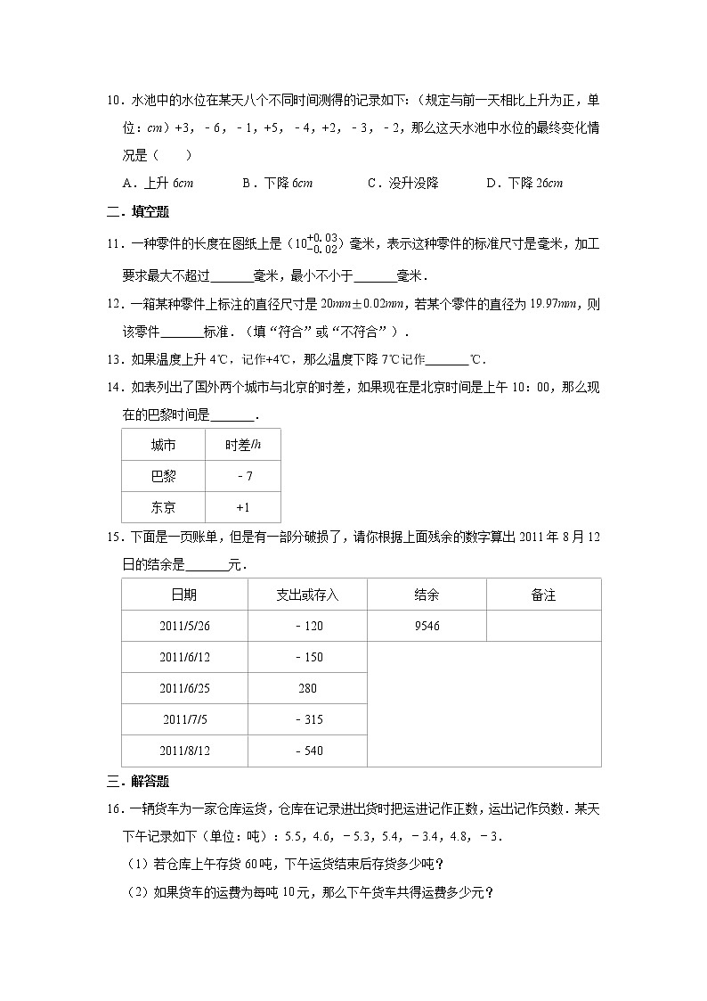 人教版数学七年级上册 第1章 1.1--1.5基础测试题含答案02