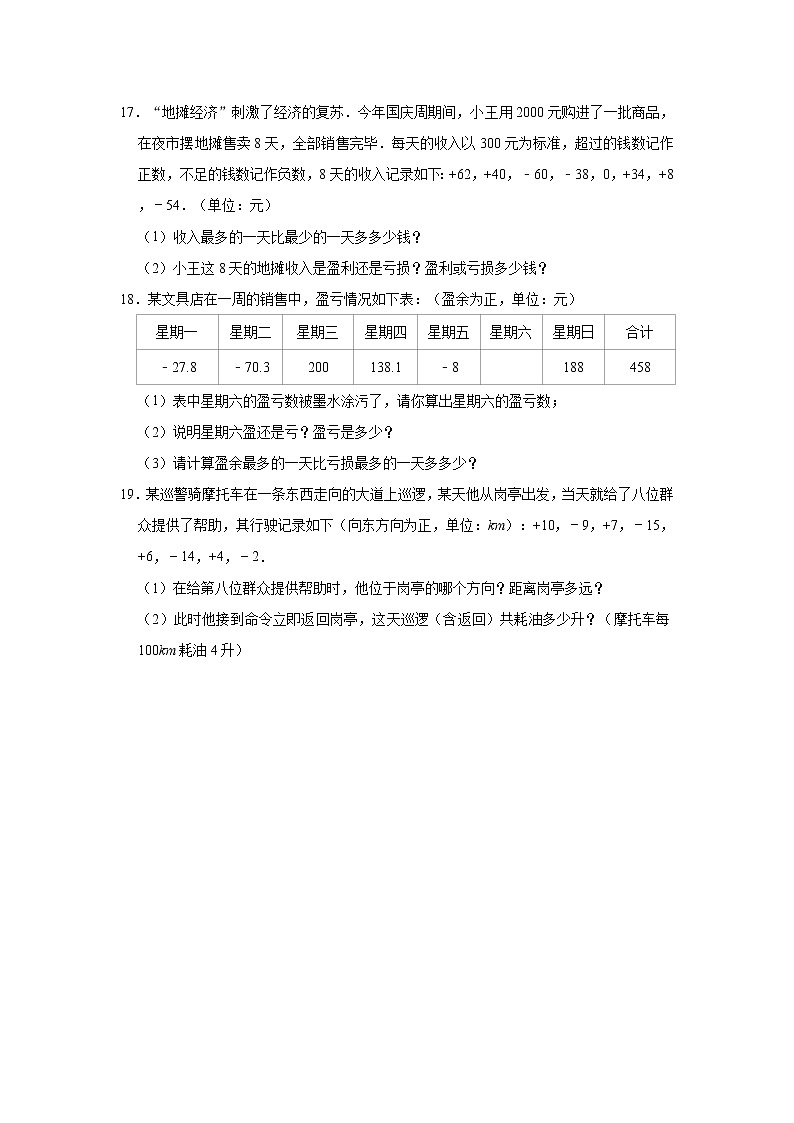 人教版数学七年级上册 第1章 1.1--1.5基础测试题含答案03