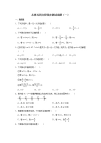 初中数学人教版七年级上册3.1 从算式到方程综合与测试优秀复习练习题