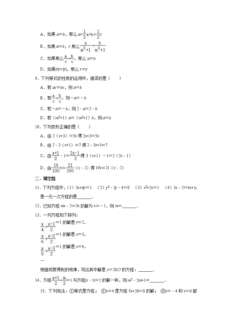 人教版数学七年级上册 第3章 3.1 从算式到方程同步测试试题（一）02