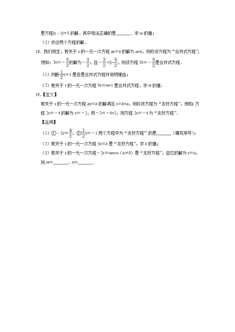 人教版数学七年级上册 第3章 3.1 从算式到方程同步测试试题（一）03