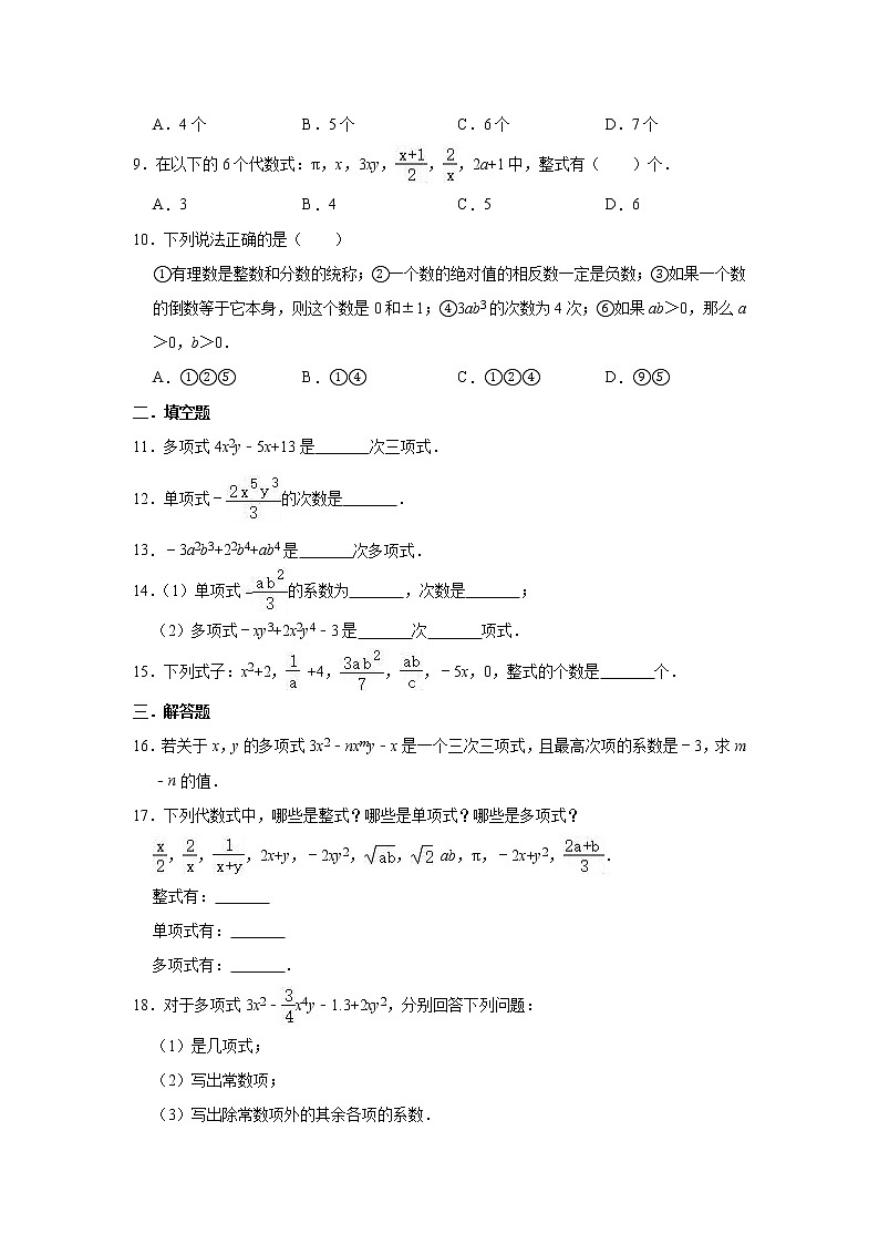 人教版数学七年级上册 第2章 2.1整式同步测验题（一）02