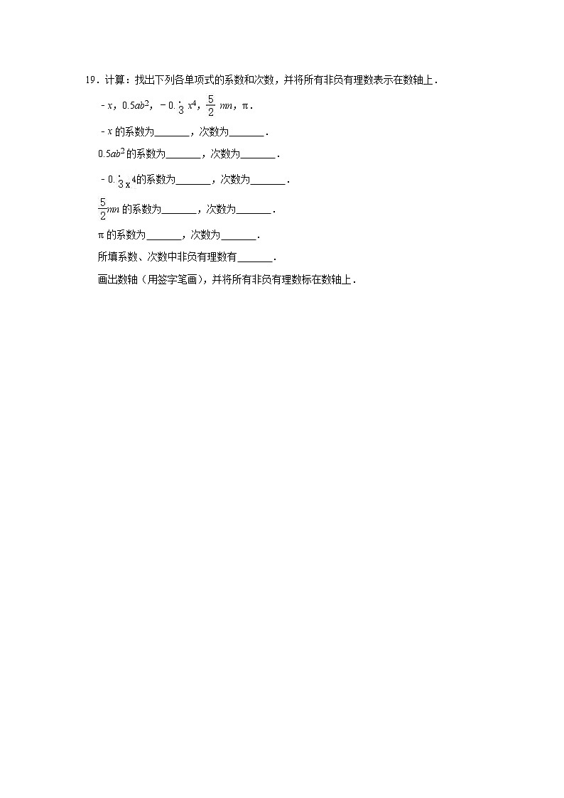 人教版数学七年级上册 第2章 2.1整式同步测验题（一）03