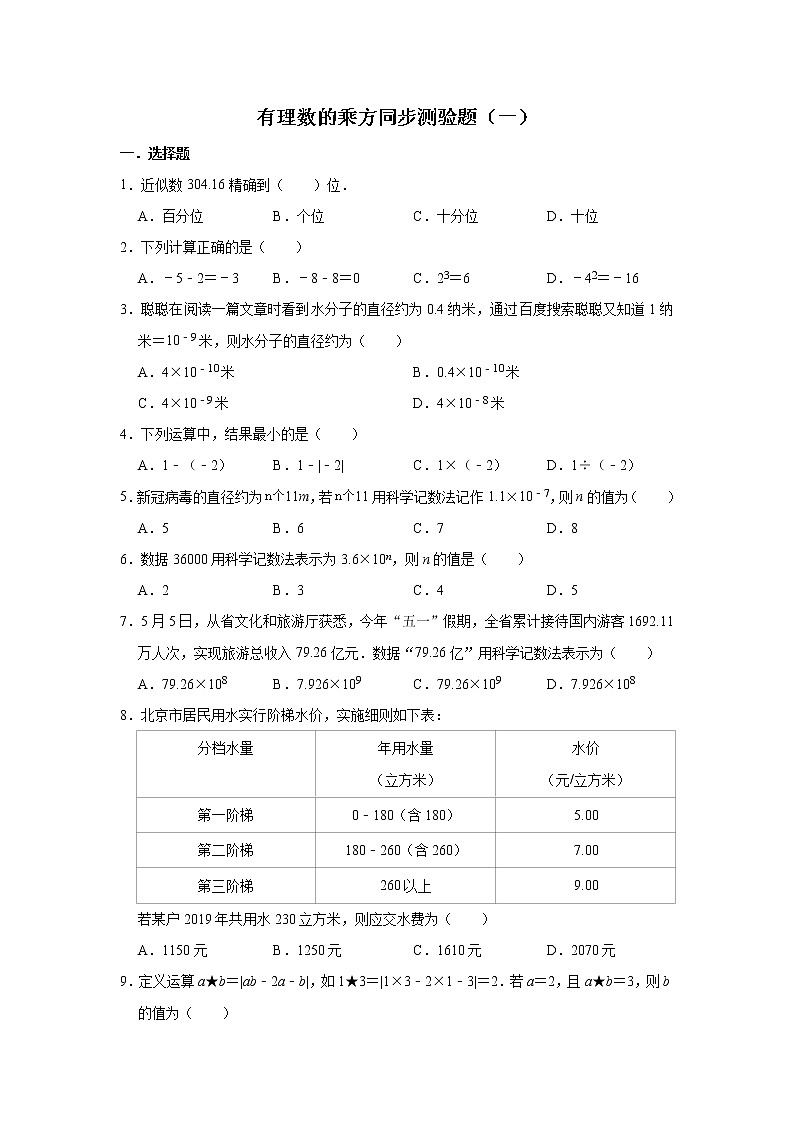 人教版数学七年级上册 第1章 1.5有理数的乘方同步测验题（一）01