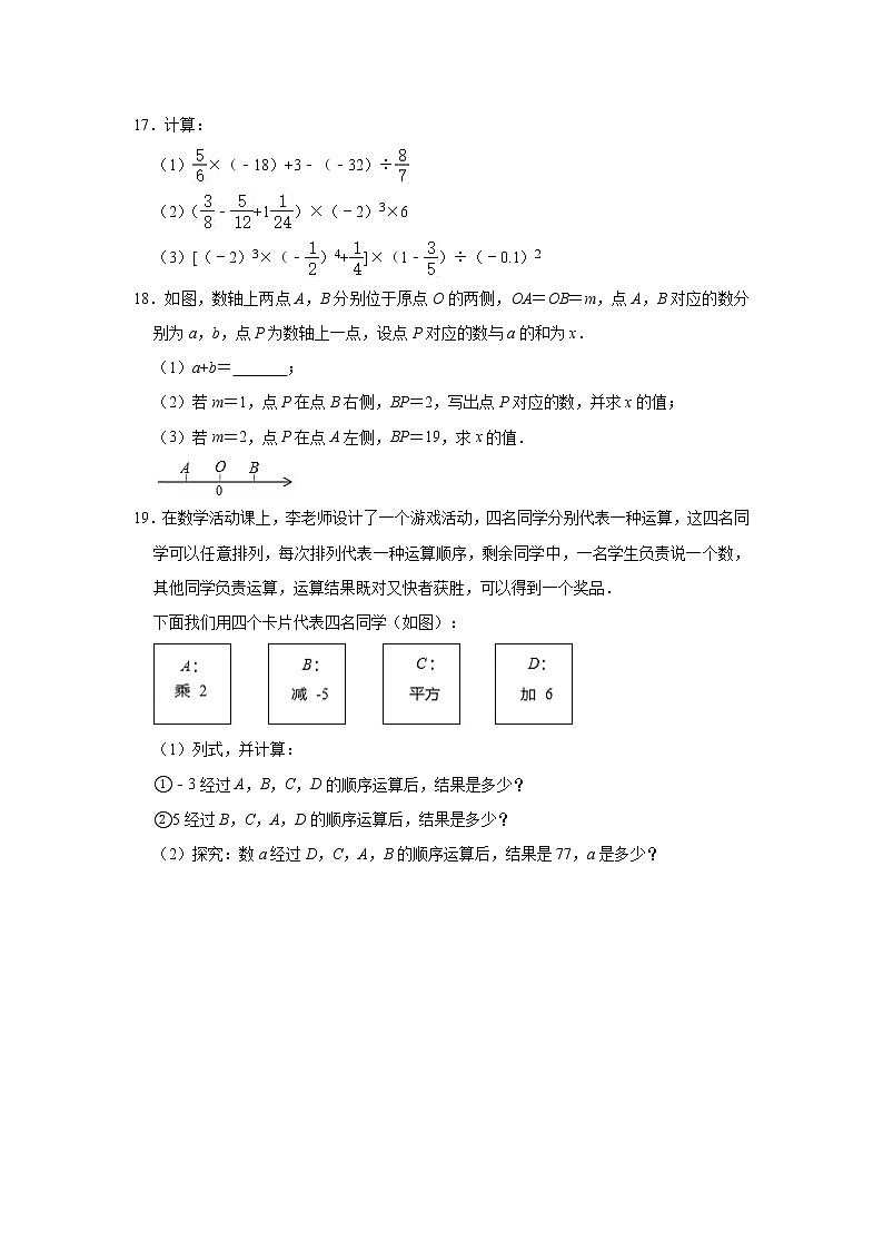 人教版数学七年级上册 第1章 1.5有理数的乘方同步测验题（一）03