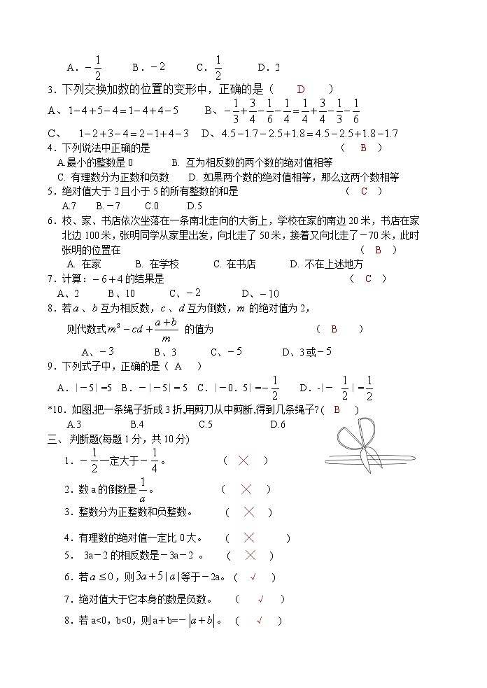 人教版数学七年级上册第一章有理数练习题（含答案）02