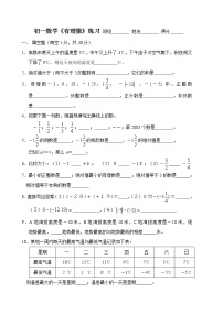 初中人教版第一章 有理数综合与测试优秀练习题