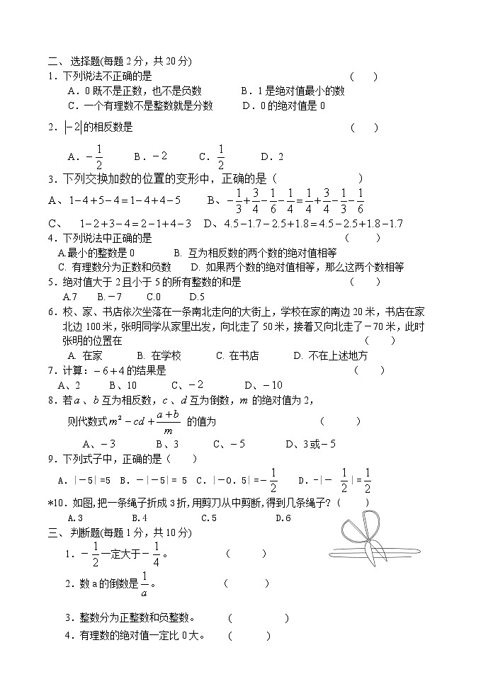 人教版数学七年级上册第一章有理数练习题（含答案）02