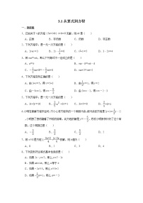 初中数学人教版七年级上册第三章 一元一次方程综合与测试优秀巩固练习