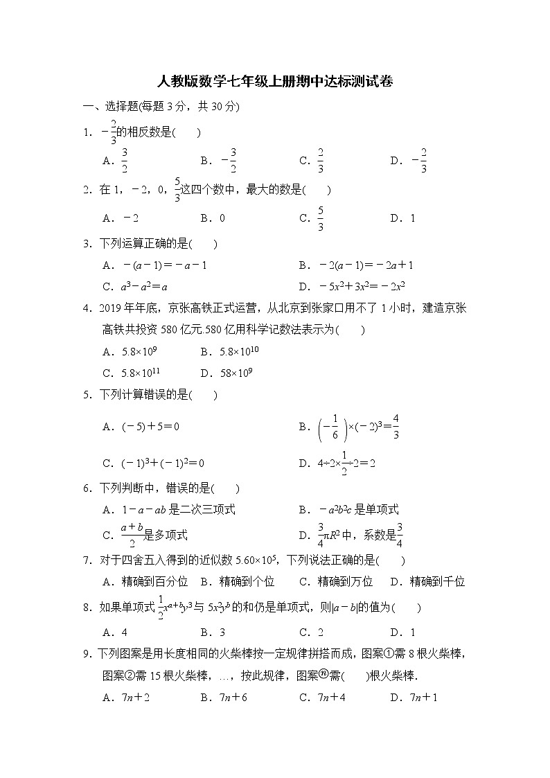 人教版数学七年级上册期中达标测试卷01