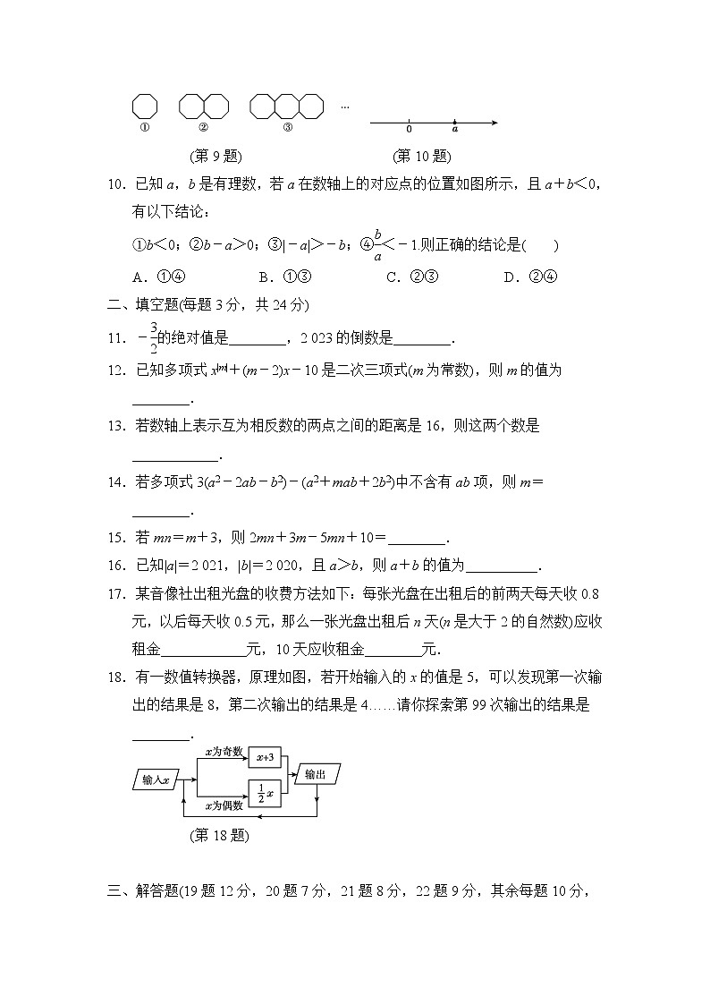 人教版数学七年级上册期中达标测试卷02