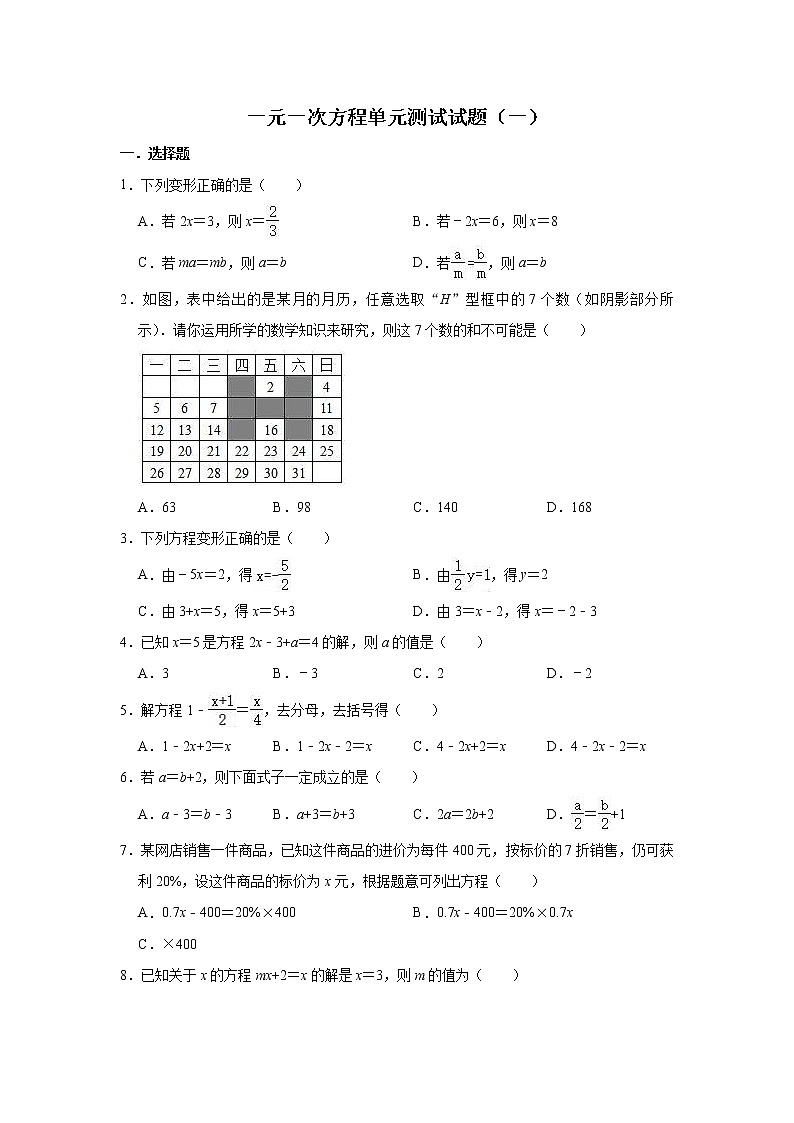 人教版数学七年级上册 第3章 一元一次方程单元测试试题（一）第1页