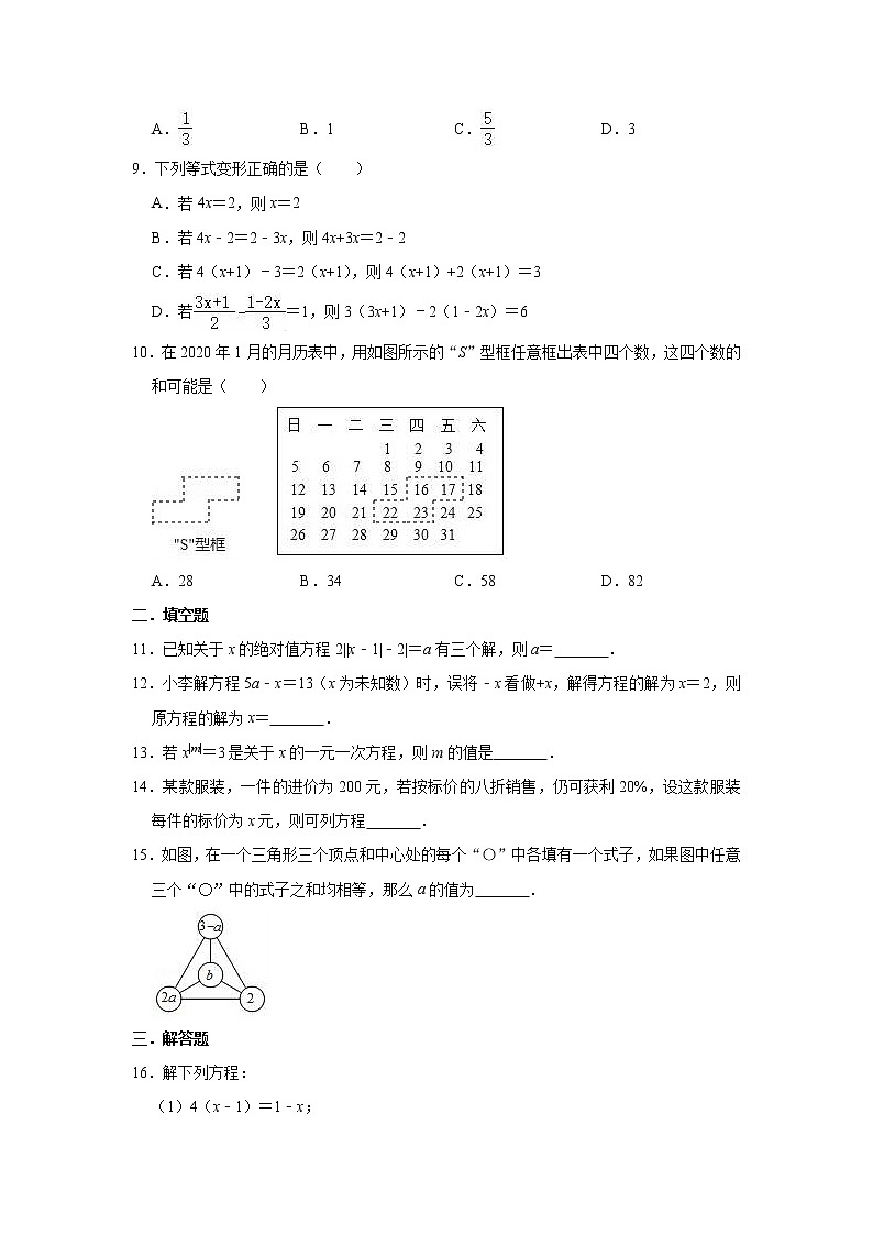 人教版数学七年级上册 第3章 一元一次方程单元测试试题（一）第2页