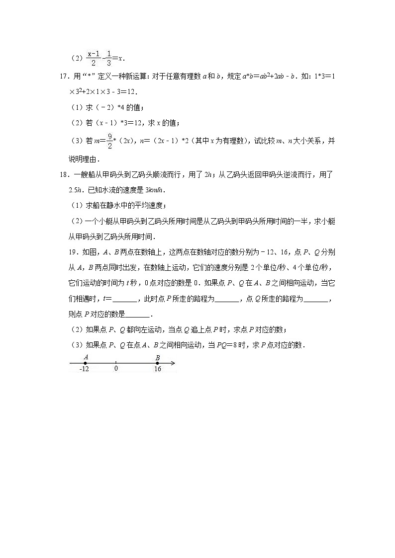 人教版数学七年级上册 第3章 一元一次方程单元测试试题（一）第3页
