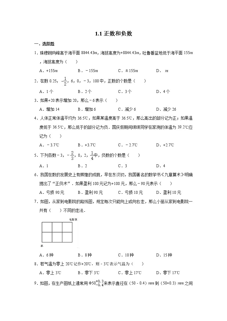 人教版数学七年级上册　第一章 1.1---1.3练习题带答案01