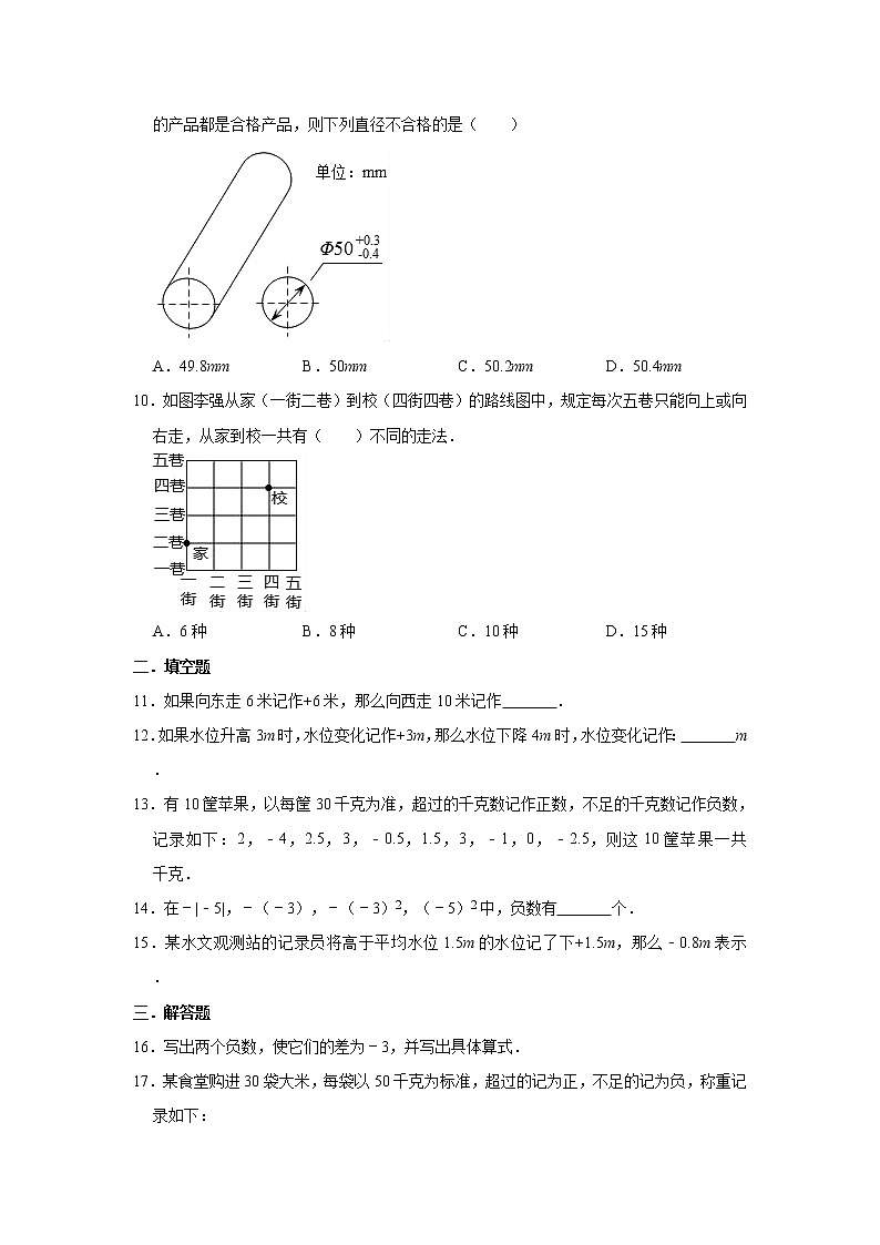 人教版数学七年级上册　第一章 1.1---1.3练习题带答案02