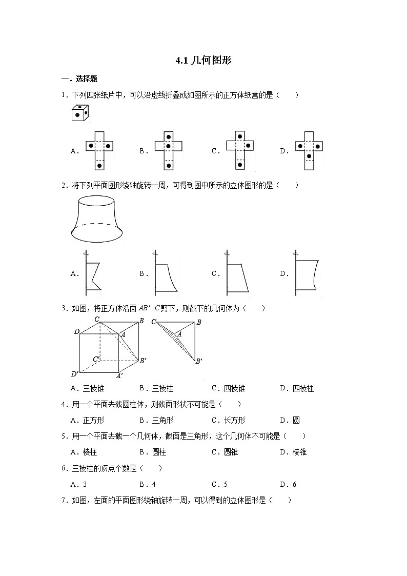 人教版数学七年级上册 第4章 4.1到4.2检测题含答案01