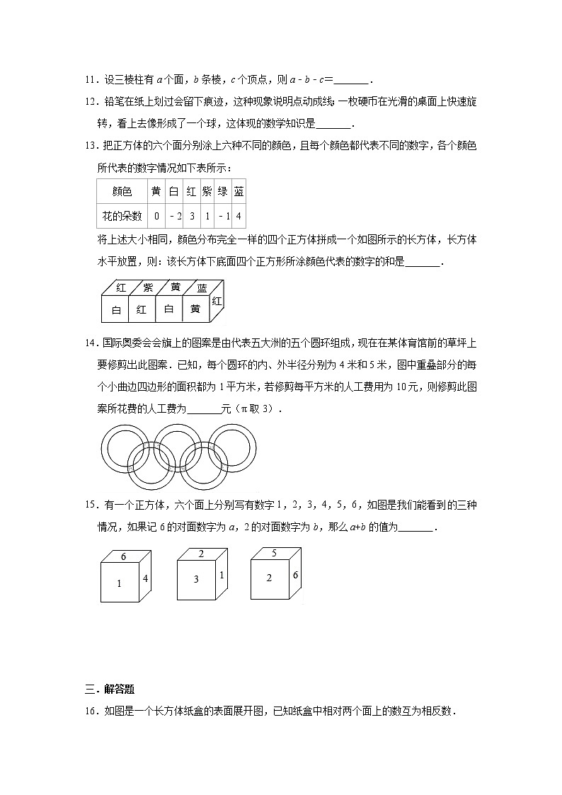 人教版数学七年级上册 第4章 4.1到4.2检测题含答案03