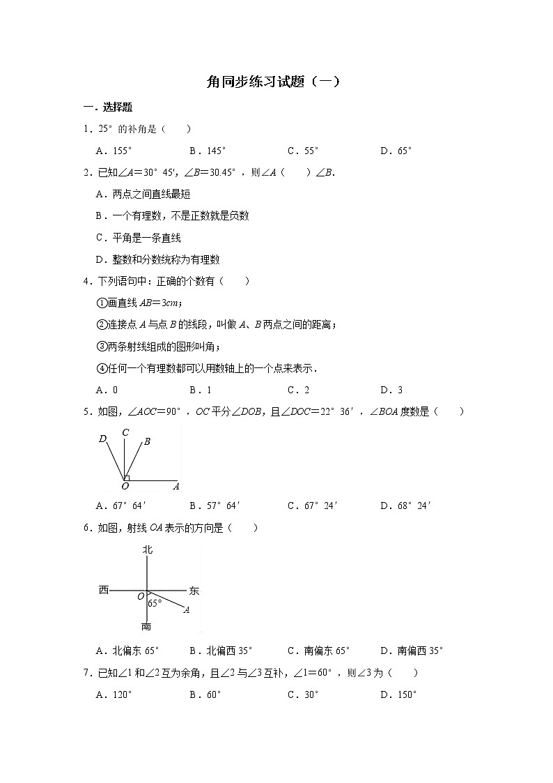 人教版数学七年级上册 第4章 4.3角同步练习试题（一）01