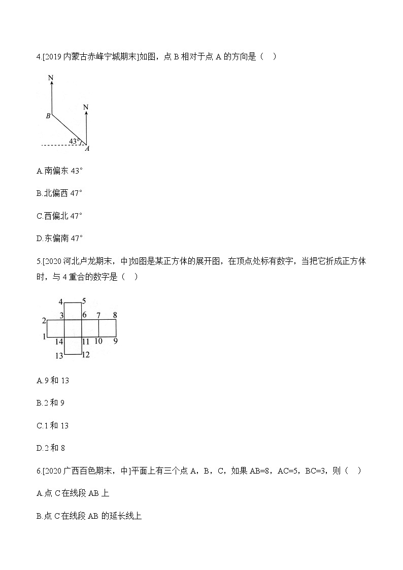 人教版数学七年级上册第四章《几何图形初步》全章综合训练（含解析）第2页