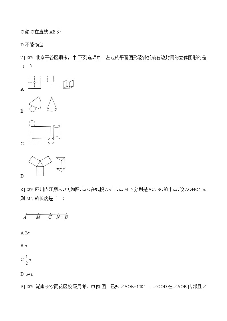 人教版数学七年级上册第四章《几何图形初步》全章综合训练（含解析）第3页