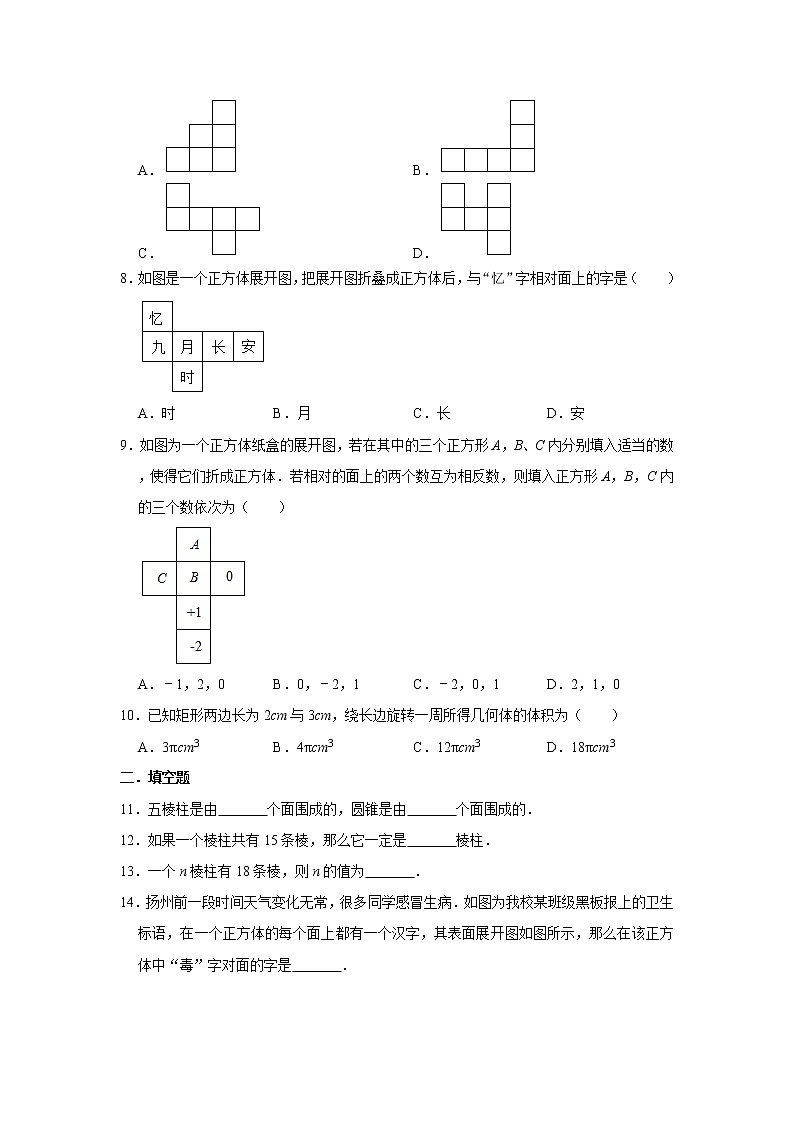 2020年人教版七年级上册课时训练：4.1《几何图形》  含答案第2页