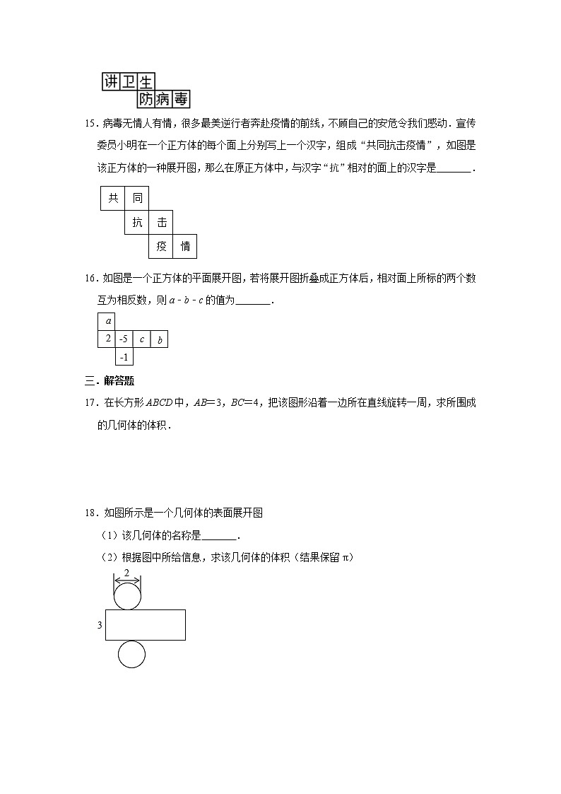2020年人教版七年级上册课时训练：4.1《几何图形》  含答案第3页