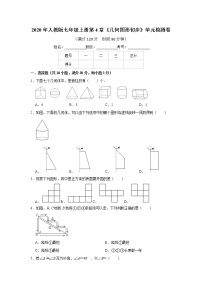 数学七年级上册第四章 几何图形初步综合与测试精品课堂检测