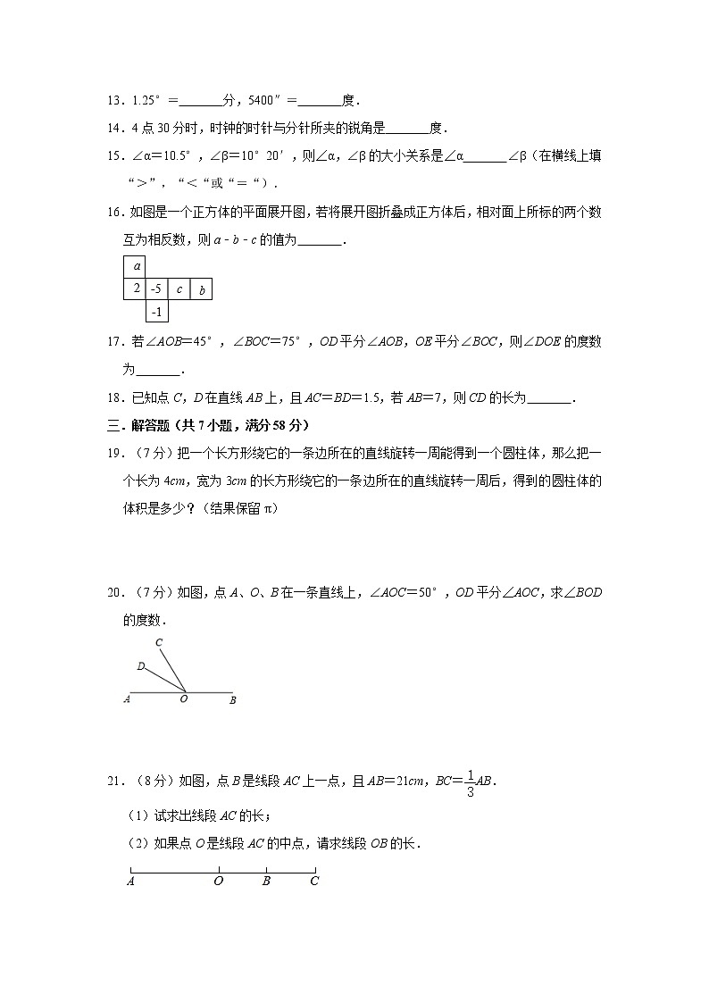 2020年人教版七年级上册第4章《几何图形初步》单元检测卷   解析版03