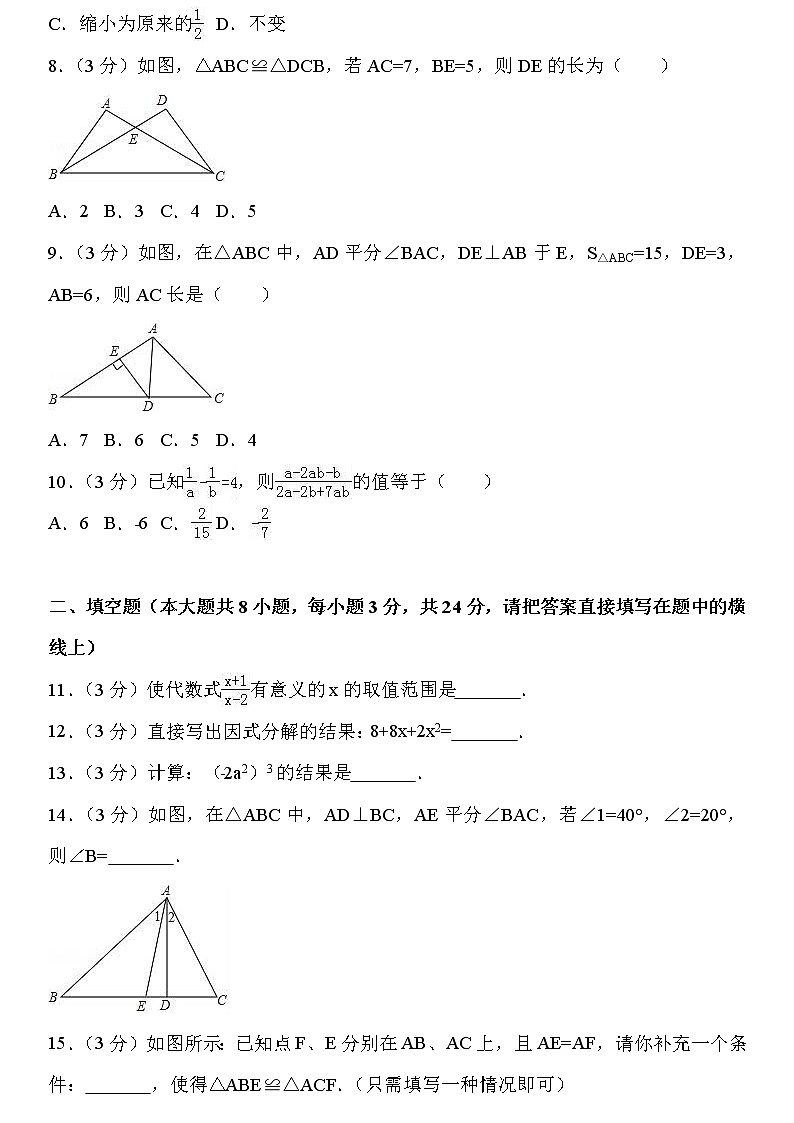 人教版八年级（上）期末数学试卷（解析版）附答案02