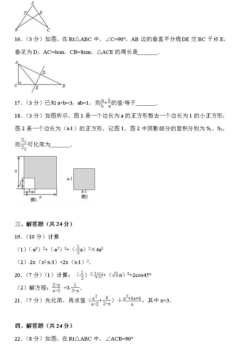 人教版八年级（上）期末数学试卷（解析版）附答案03