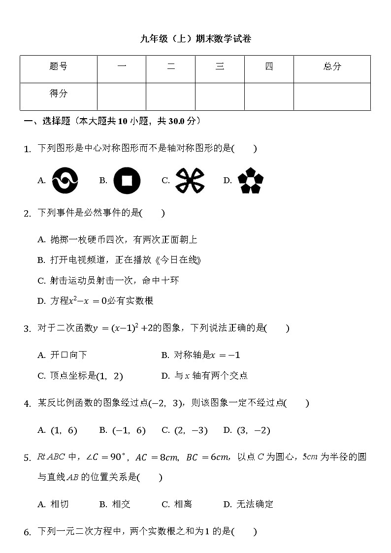 人教版九年级（上）期末数学试卷（解析版）附答案01
