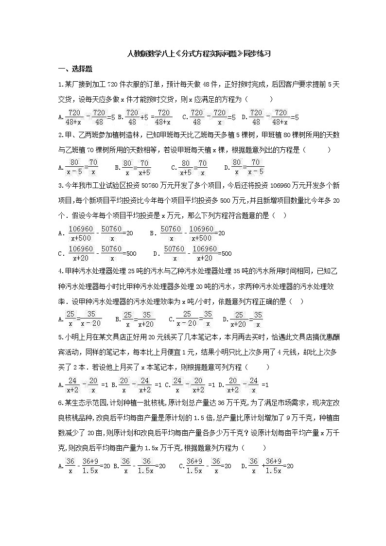 2020年人教版数学八上《分式方程实际问题》同步练习 (含答案)01