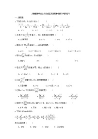 初中数学人教版八年级上册15.1 分式综合与测试优秀课时训练