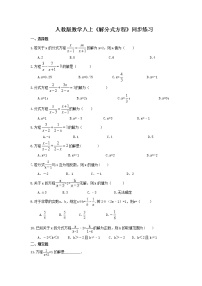 初中数学人教版八年级上册15.3 分式方程精品综合训练题