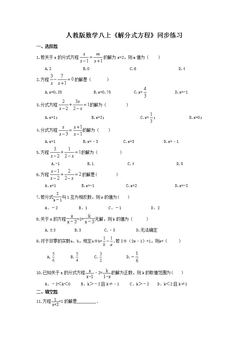 2020年人教版数学八上《解分式方程》同步练习 (含答案)01