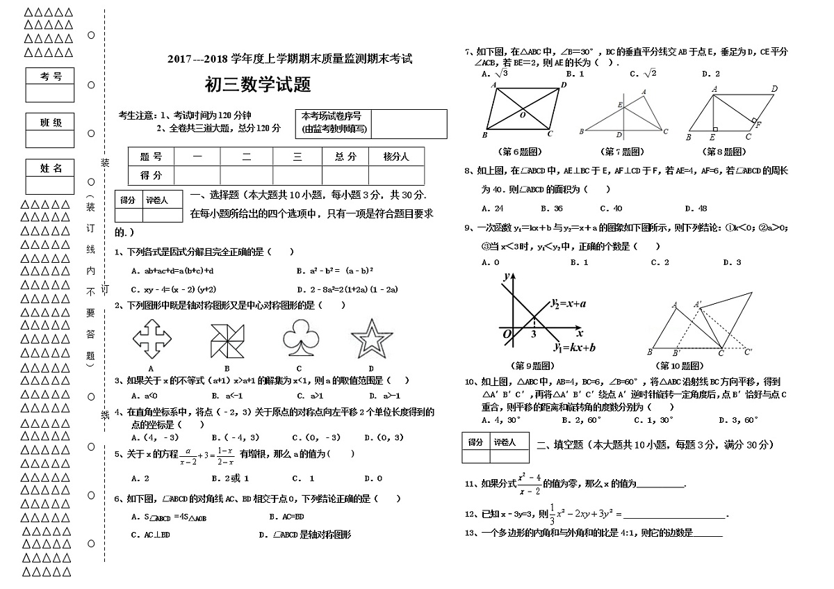 北师大版八年级下期末数学试题第1页