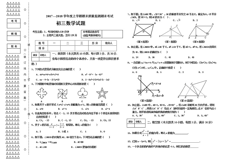北师大版八年级下期末数学试题第1页