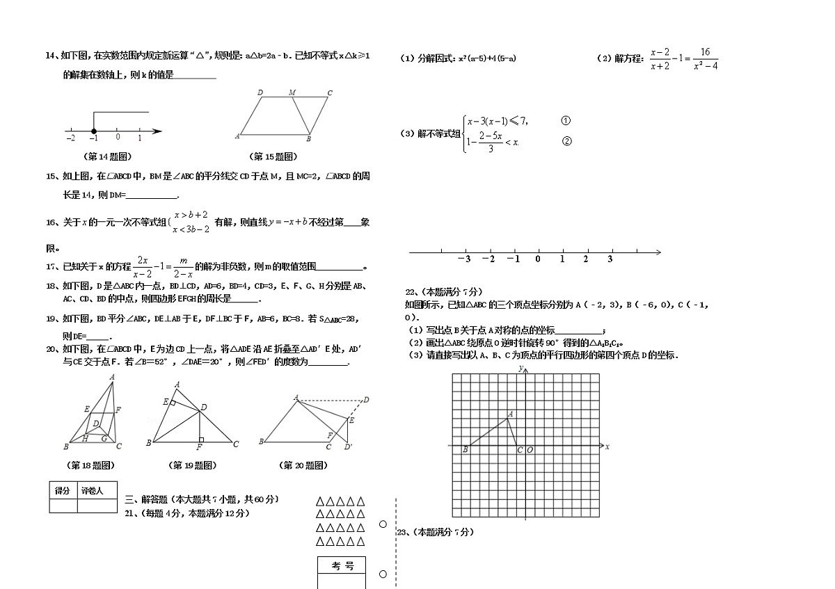 北师大版八年级下期末数学试题第2页