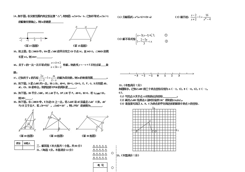 北师大版八年级下期末数学试题第2页