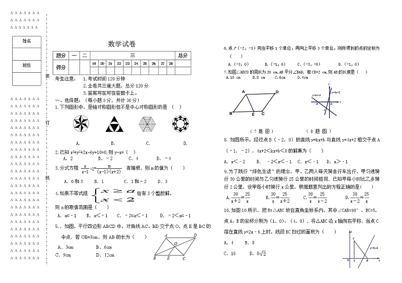 北师大版八年级下期末数学试题01