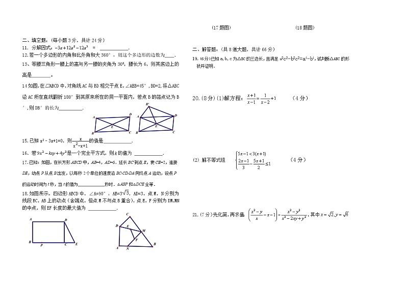 北师大版八年级下期末数学试题02