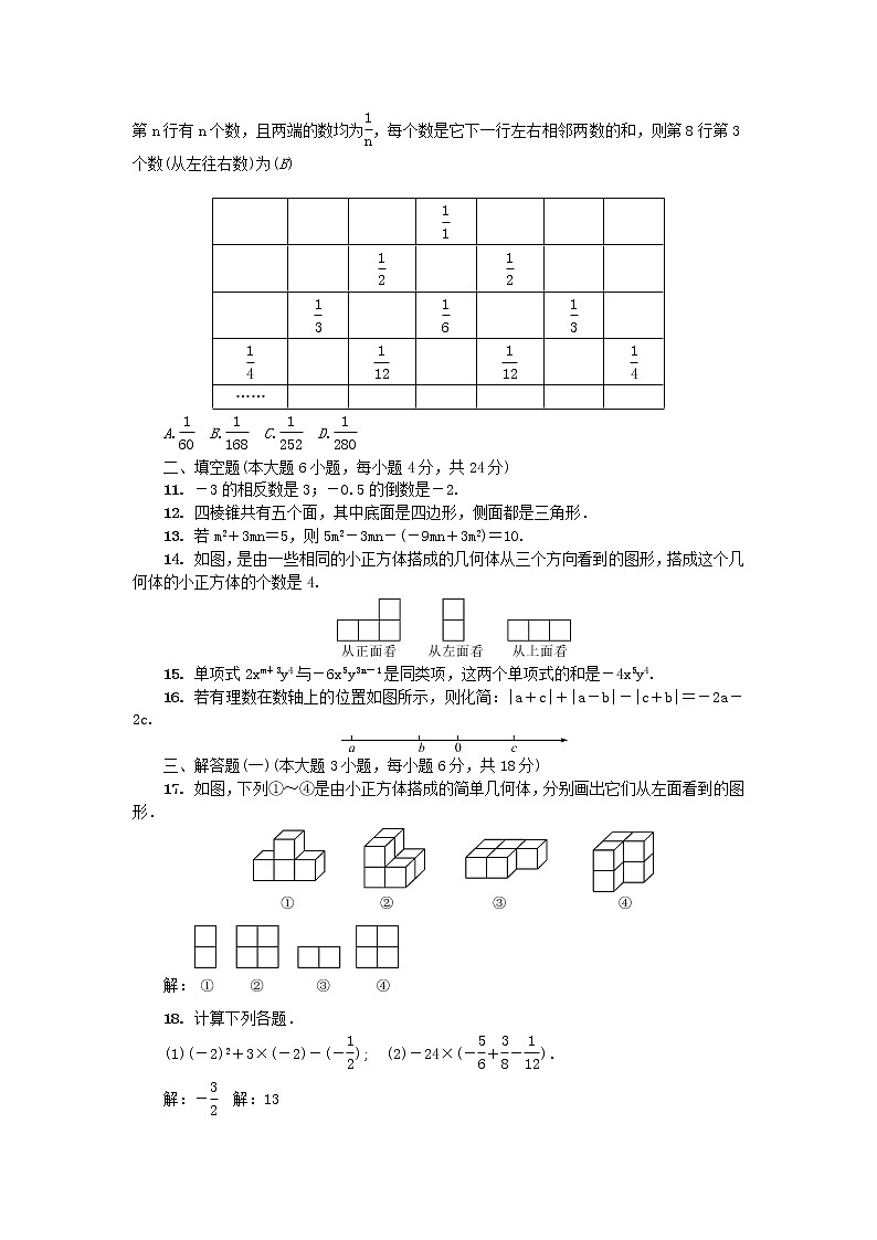 北师大版七年级数学上册期中测试卷及答案第2页